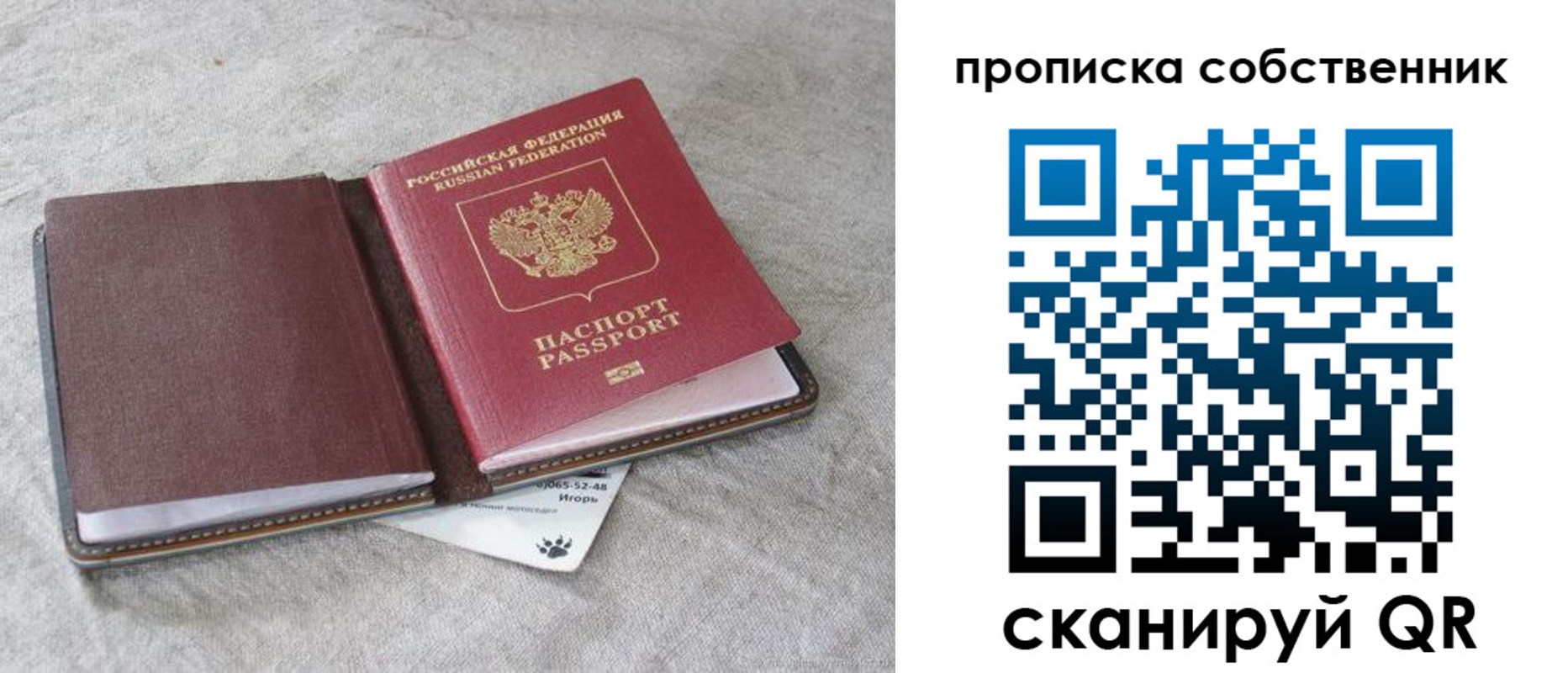 временная регистрация в квартире в Московской области