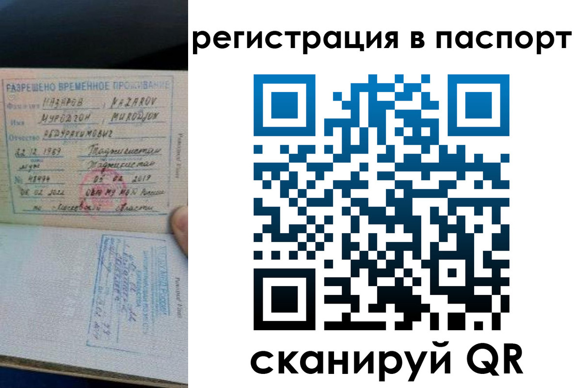 временная регистрация недорого в Московской области