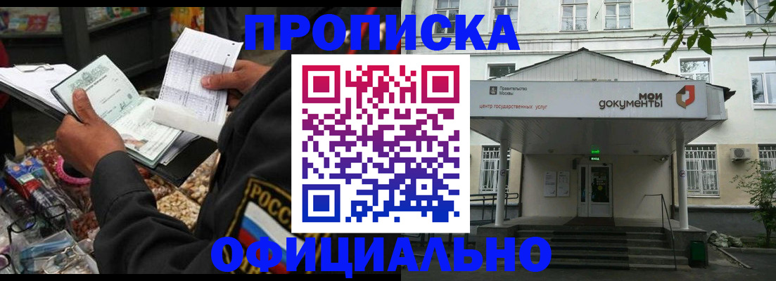 временная регистрация в квартире в Московской области