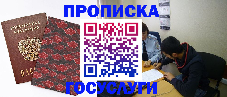 временная регистрация купить в Московской области