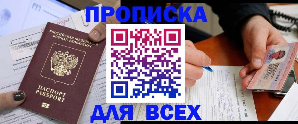 прописка паспорт в Московской области
