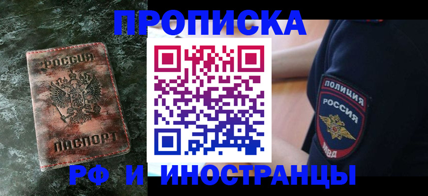 прописка для работы в Московской области