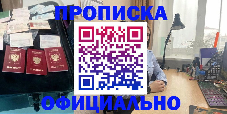 прописка для кредита в Московской области