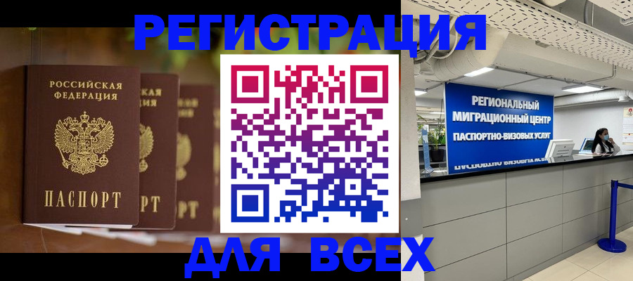 прописка от собственника в Московской области