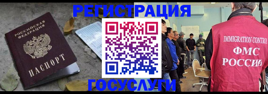 прописка для работы в Московской области