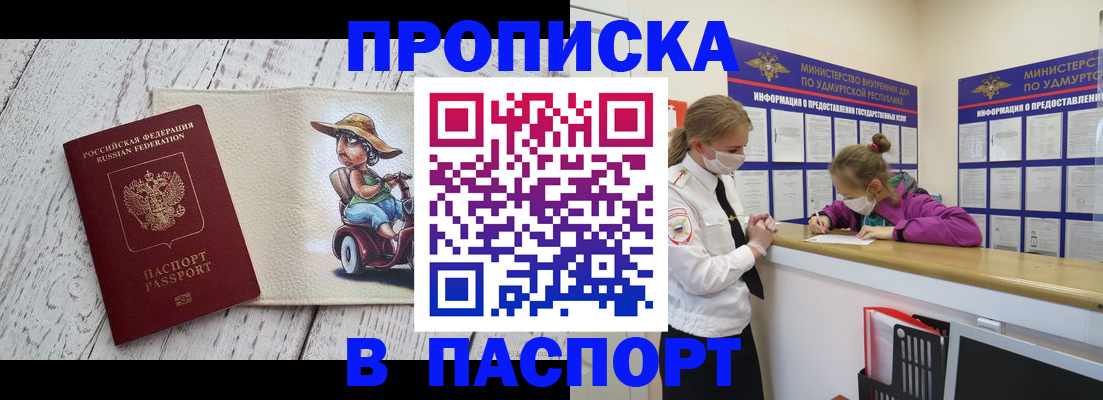 прописка ребенка в Московской области