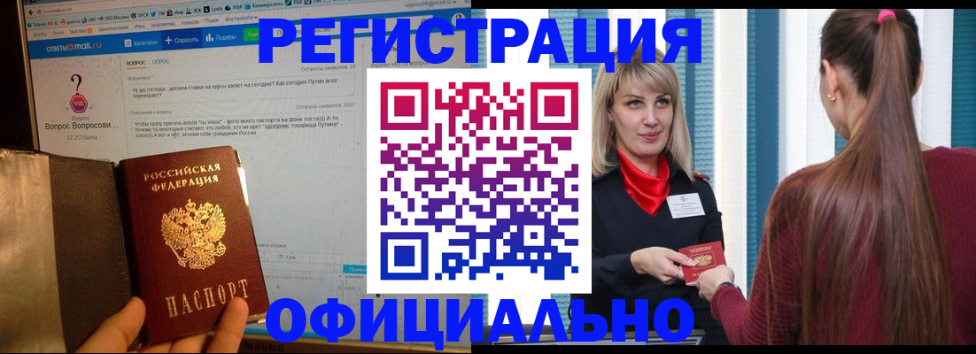 временная регистрация законно в Московской области